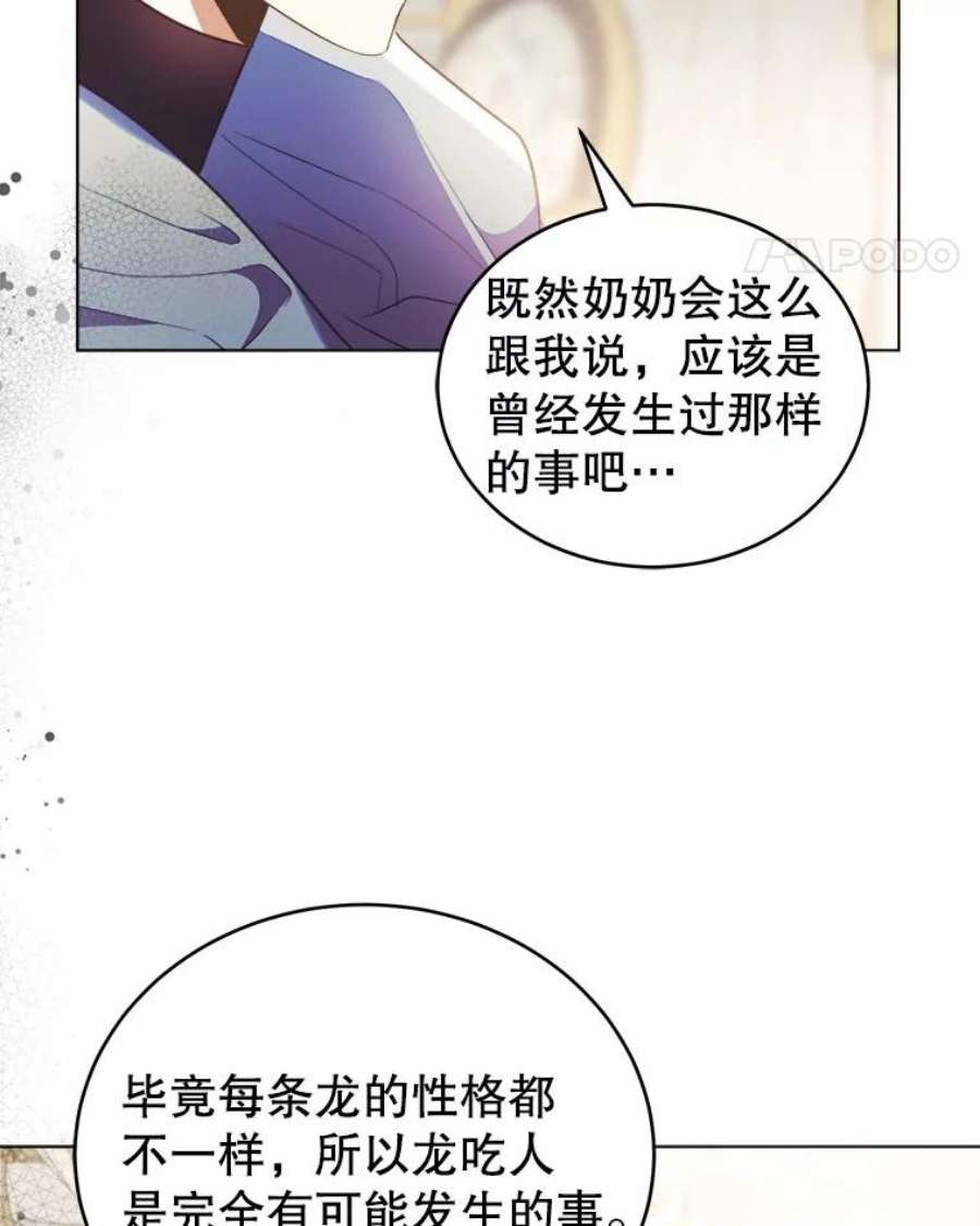龙宝宝10.龙吃人