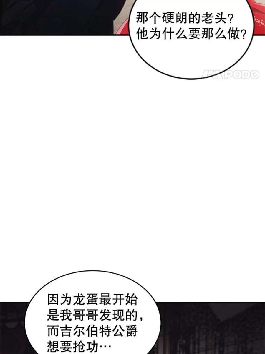龙宝宝27.拉拢