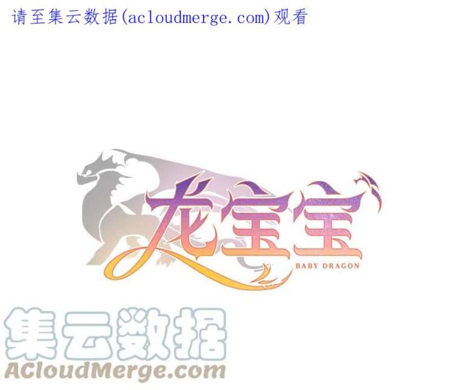 龙宝宝31.躲话王城