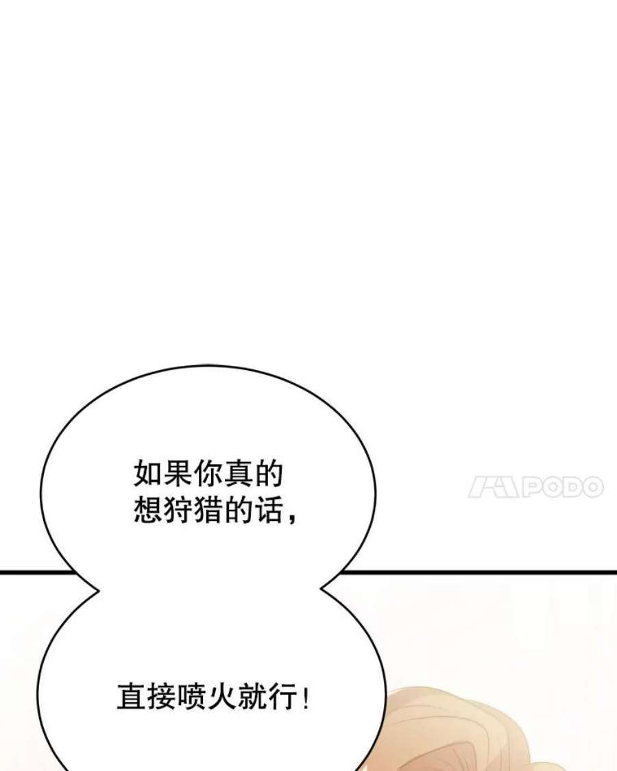 龙宝宝41.狩猎大会