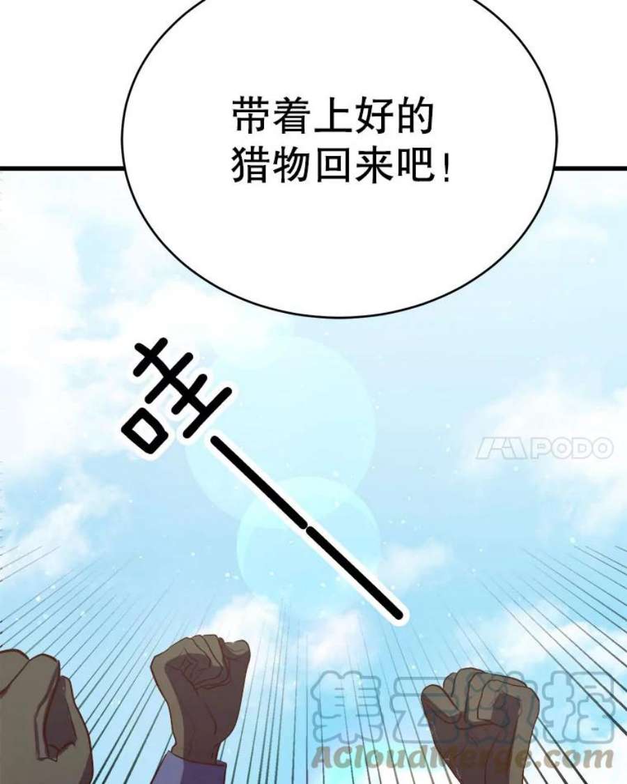 龙宝宝41.狩猎大会