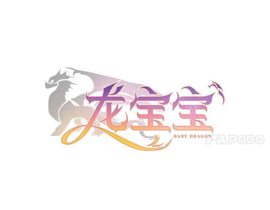 龙宝宝47.战胜