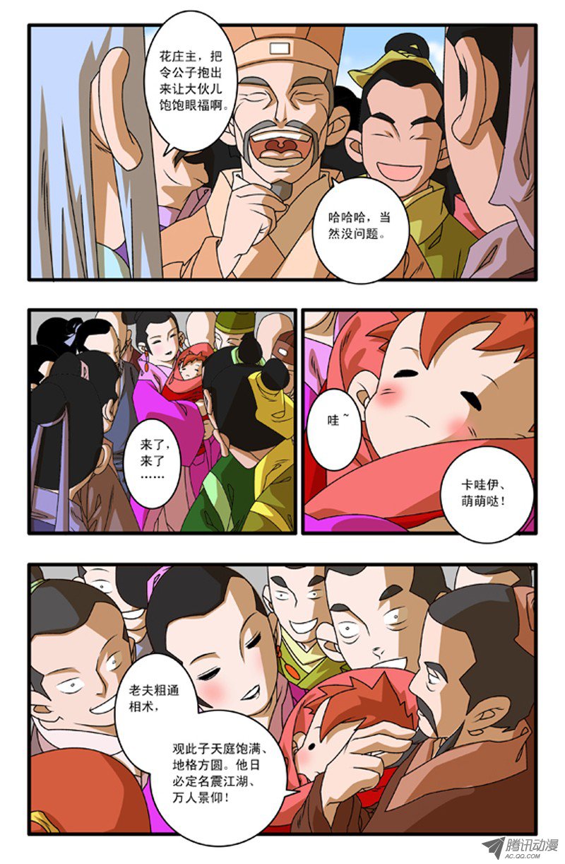 爷在江湖飘001 英雄少年