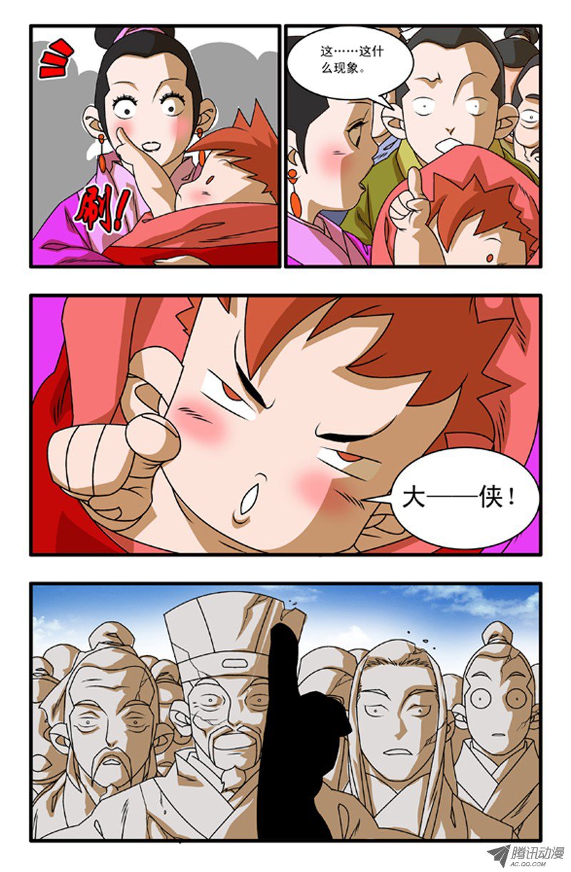 爷在江湖飘001 英雄少年