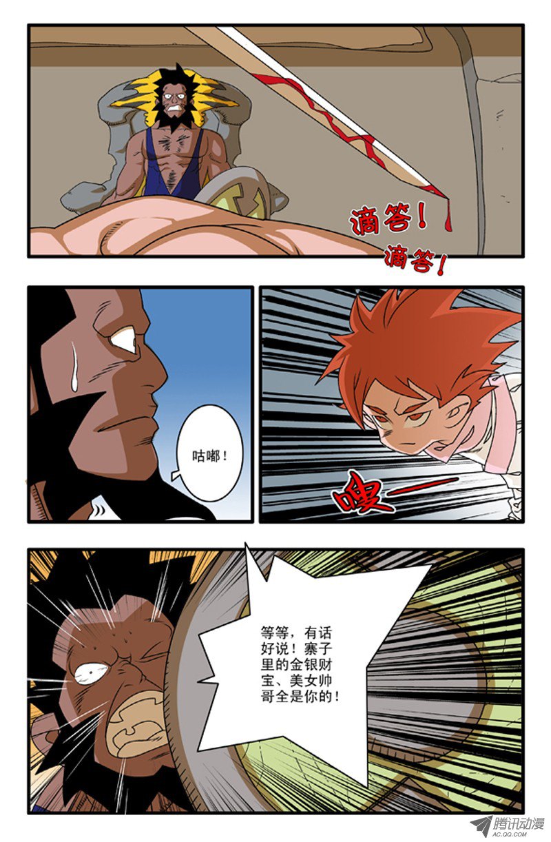 爷在江湖飘001 英雄少年