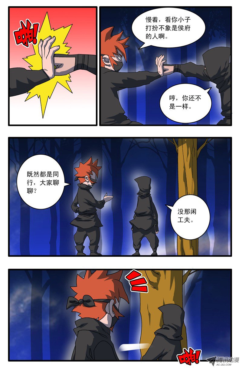 爷在江湖飘002 采花大盗 上