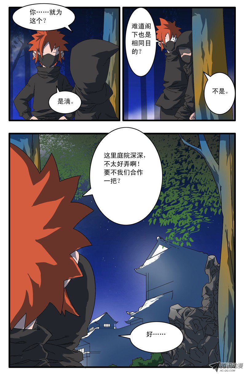 爷在江湖飘002 采花大盗 上