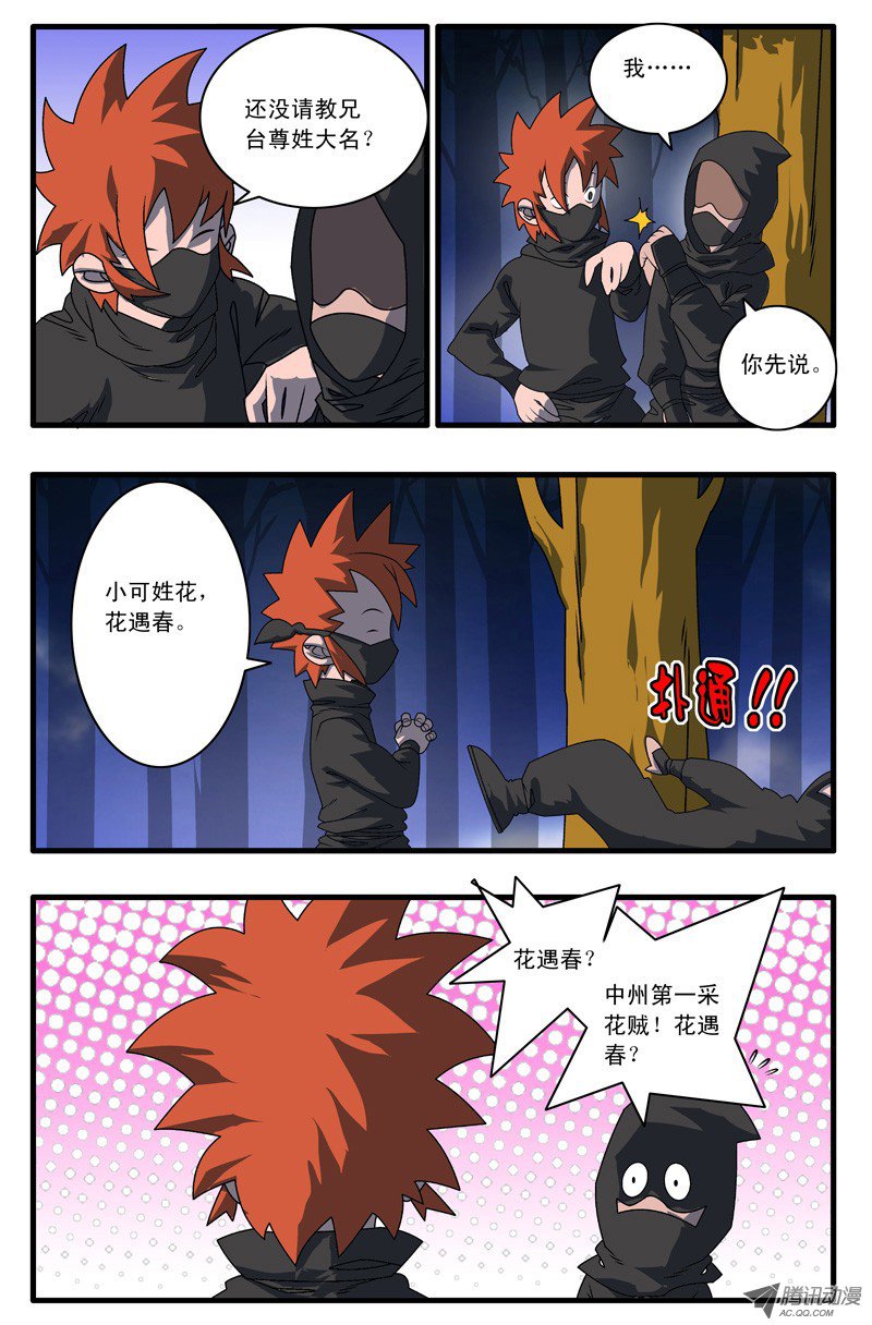 爷在江湖飘002 采花大盗 上
