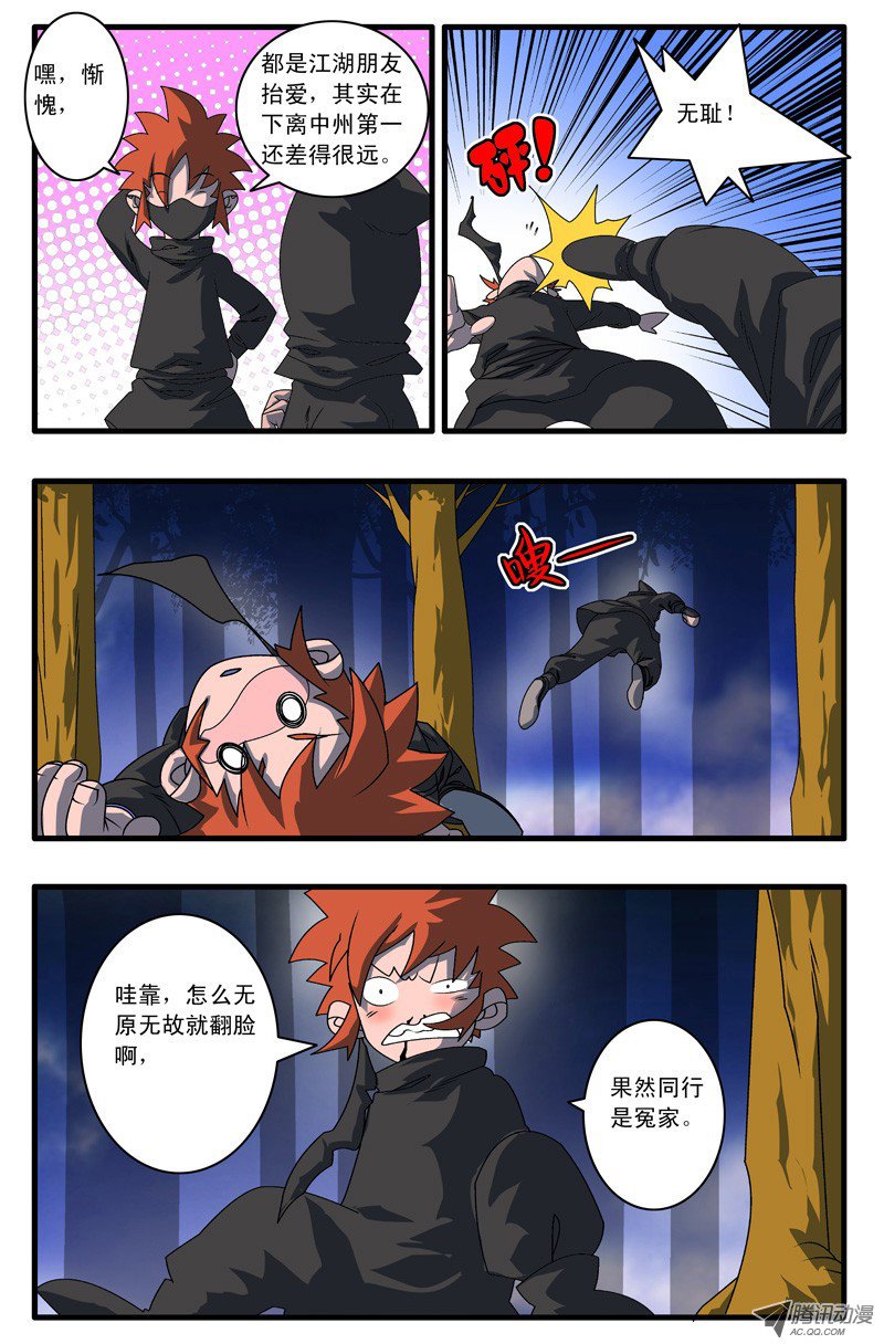 爷在江湖飘002 采花大盗 上