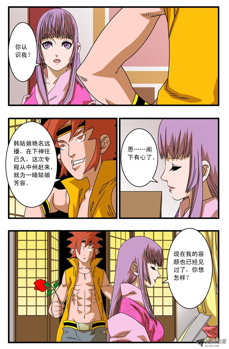 爷在江湖飘002 采花大盗 下