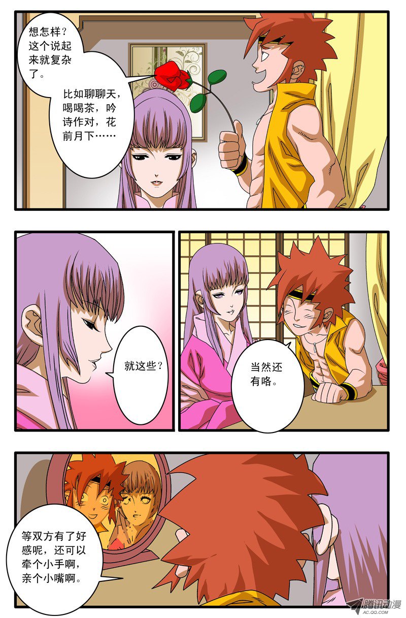 爷在江湖飘002 采花大盗 下