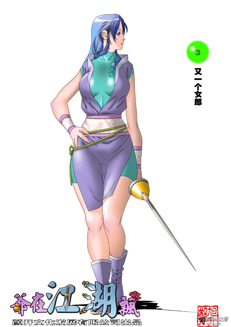 爷在江湖飘003 又一个女郎 上