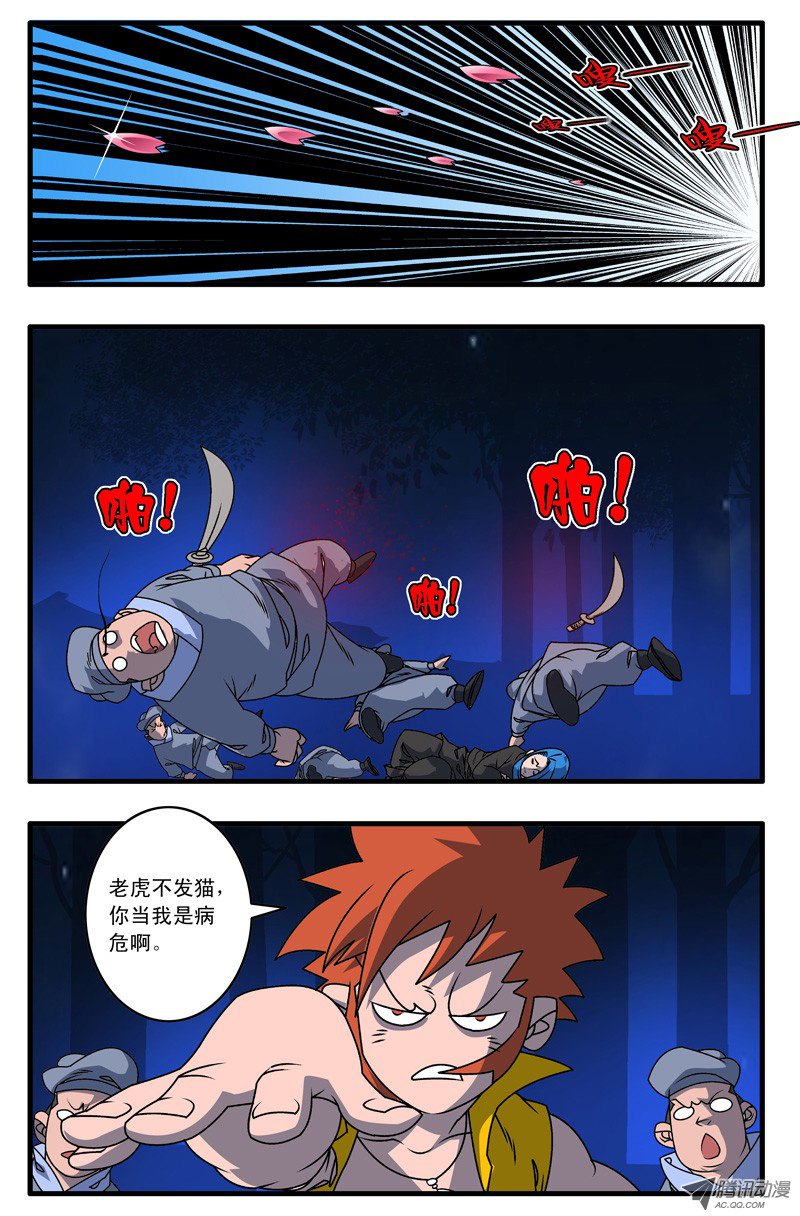 爷在江湖飘003 又一个女郎 上