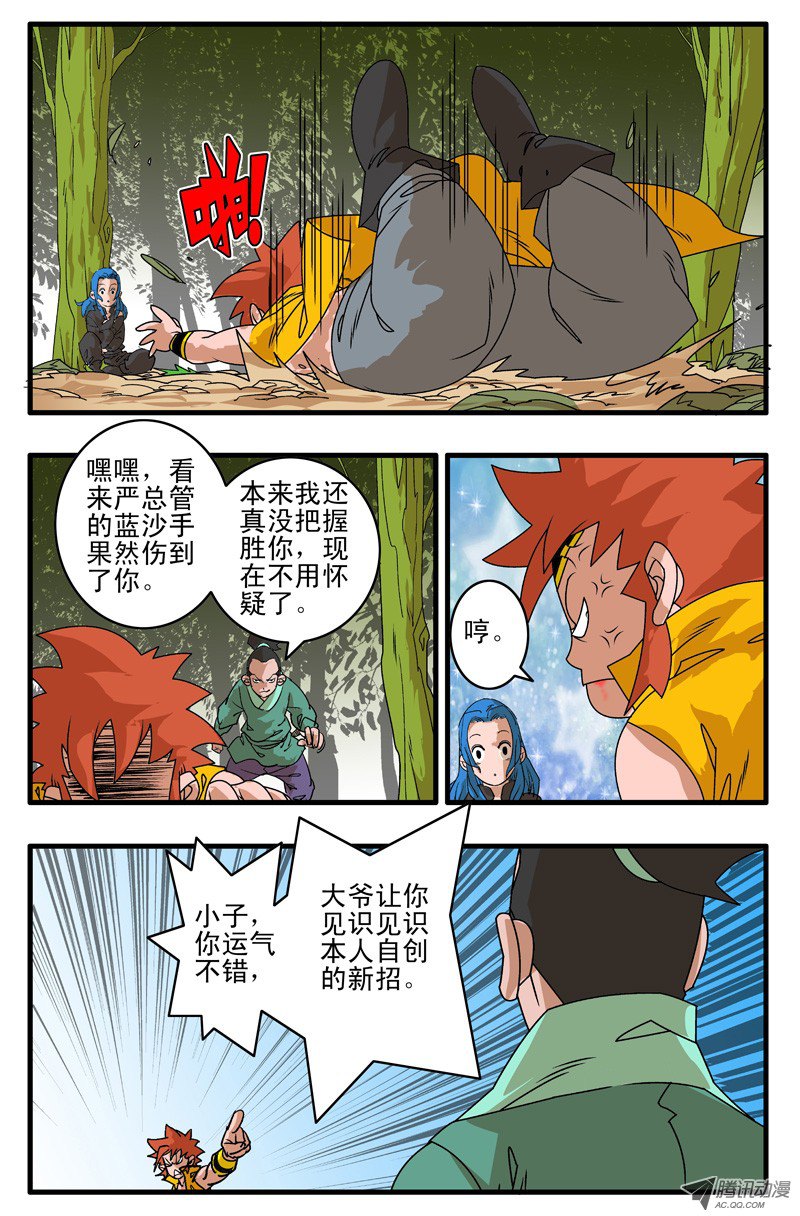 爷在江湖飘004 独门绝招 下