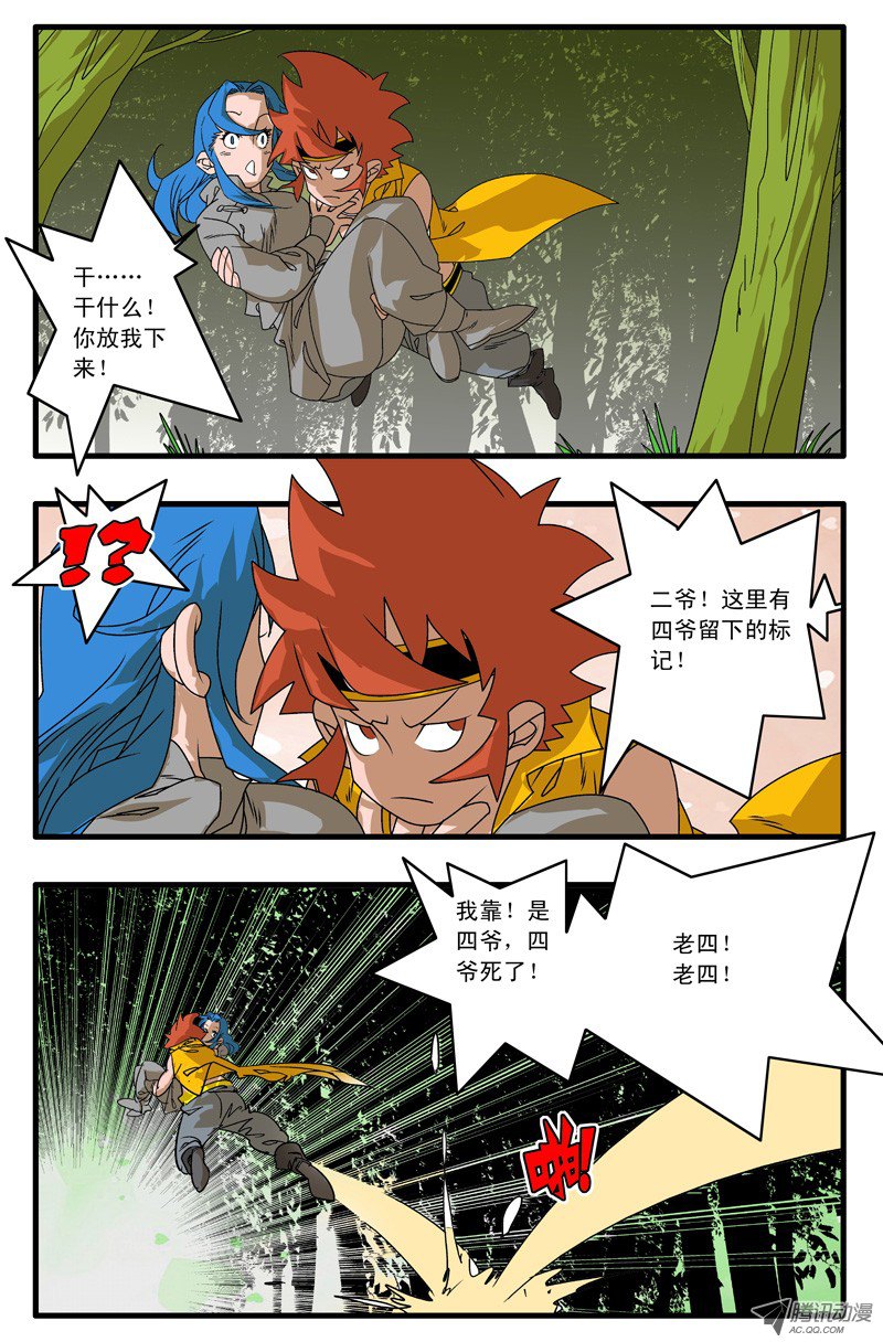爷在江湖飘005 追兵不断 上