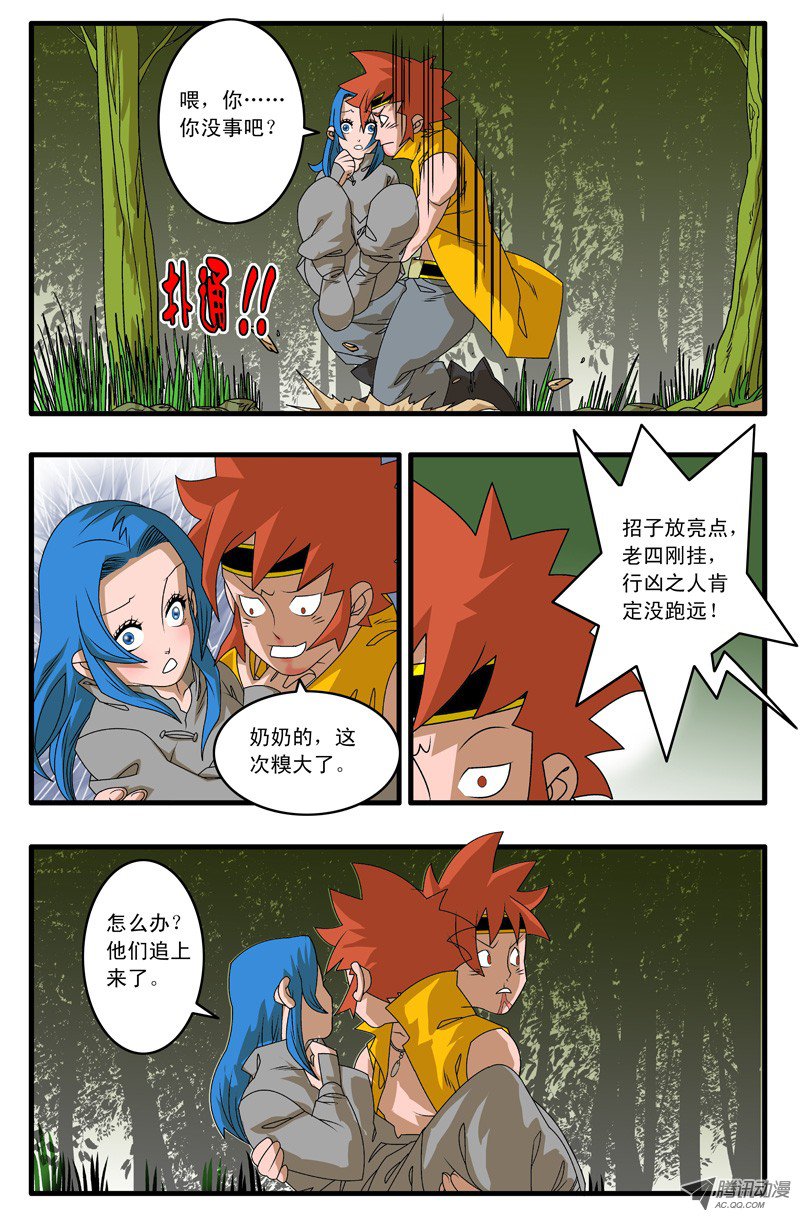 爷在江湖飘005 追兵不断 上