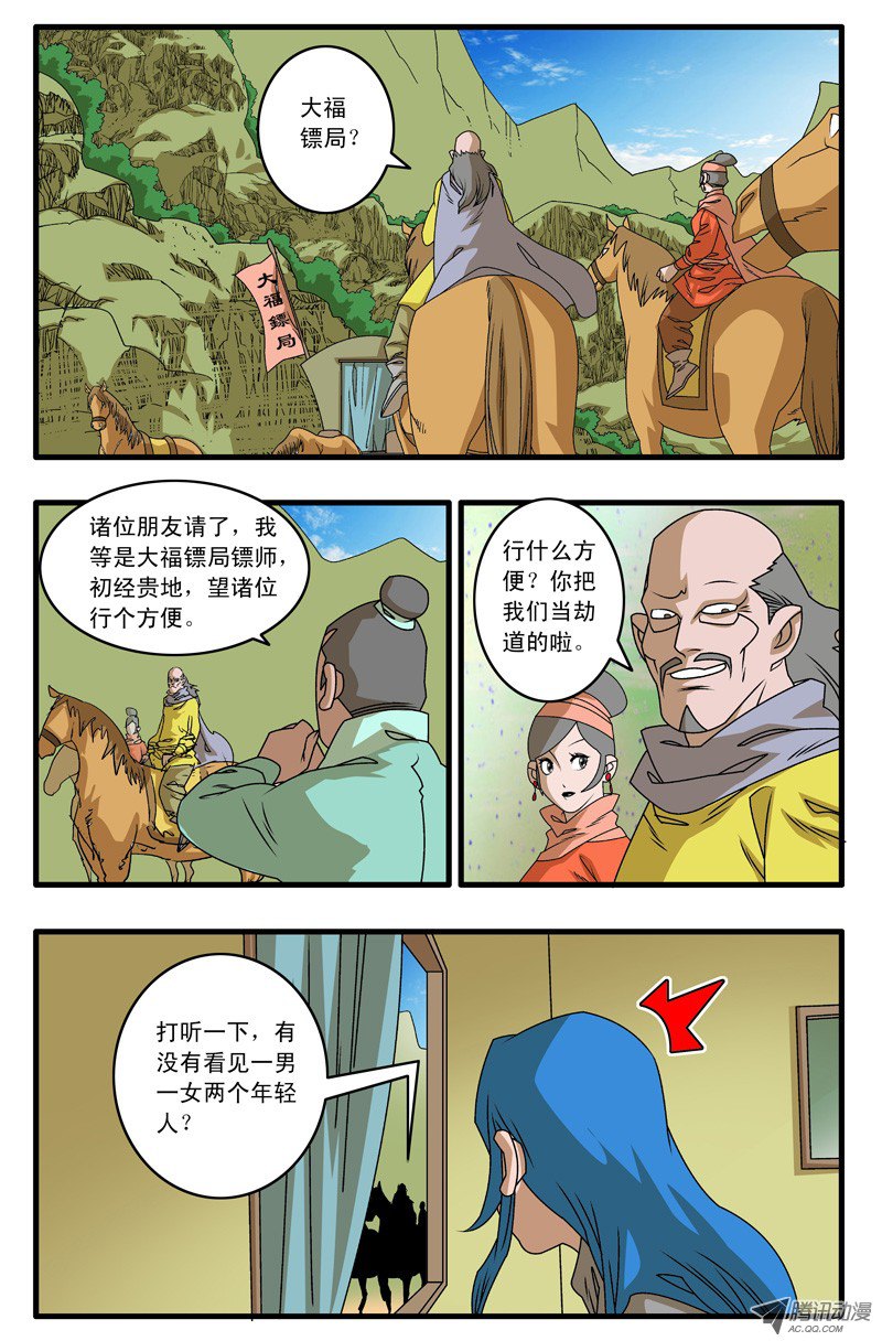 爷在江湖飘006 调包 上