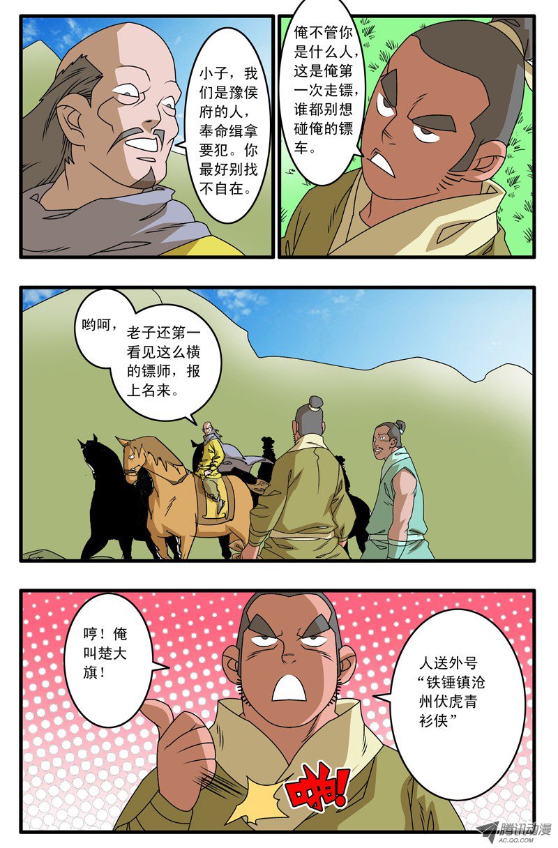 爷在江湖飘006 调包 下