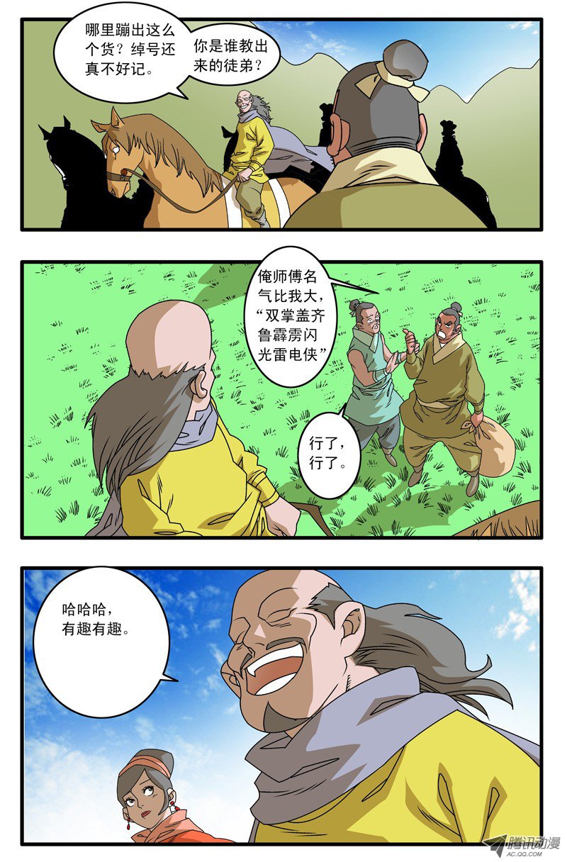 爷在江湖飘006 调包 下