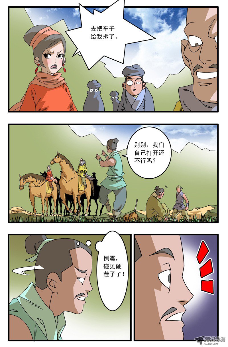 爷在江湖飘006 调包 下