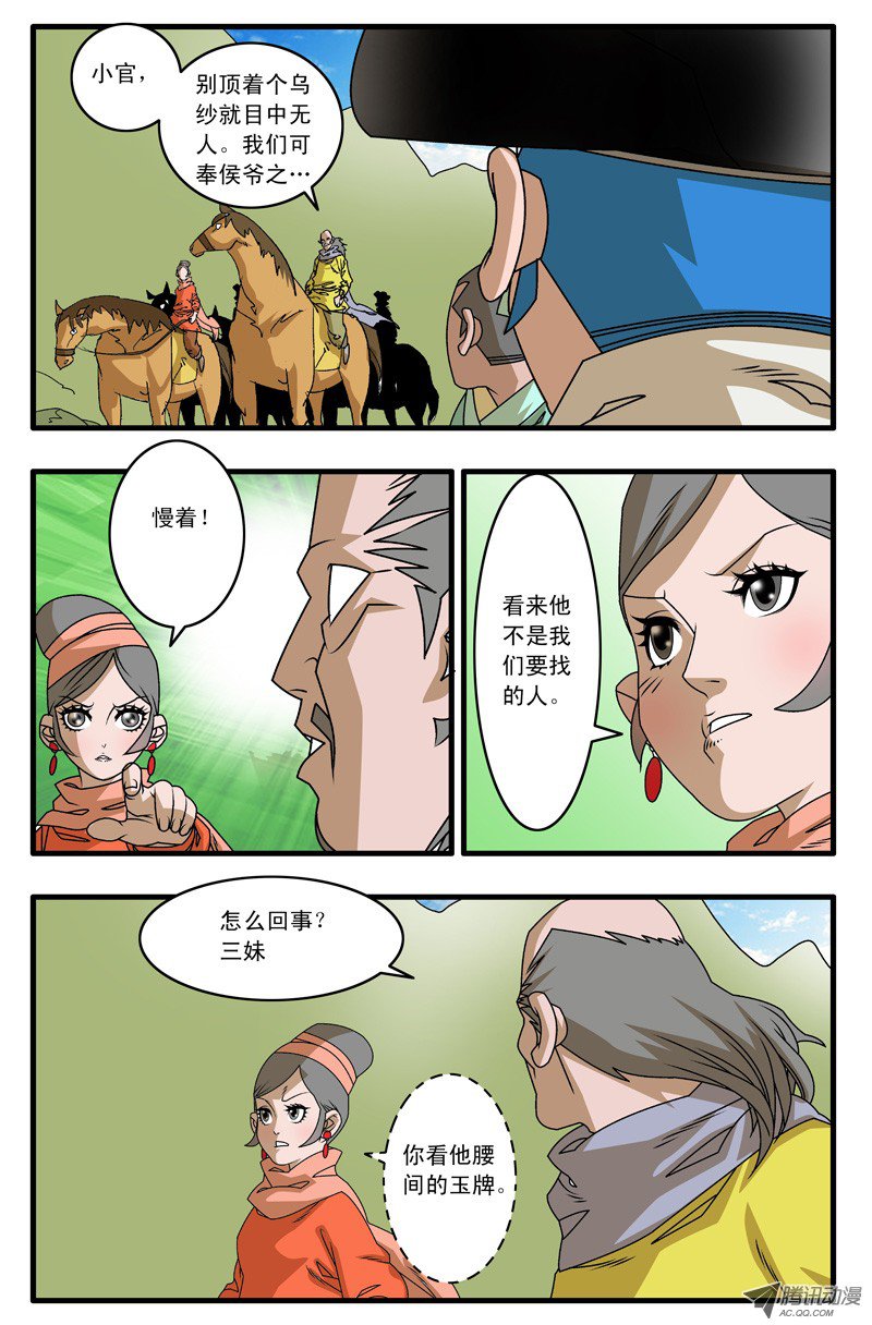 爷在江湖飘006 调包 下