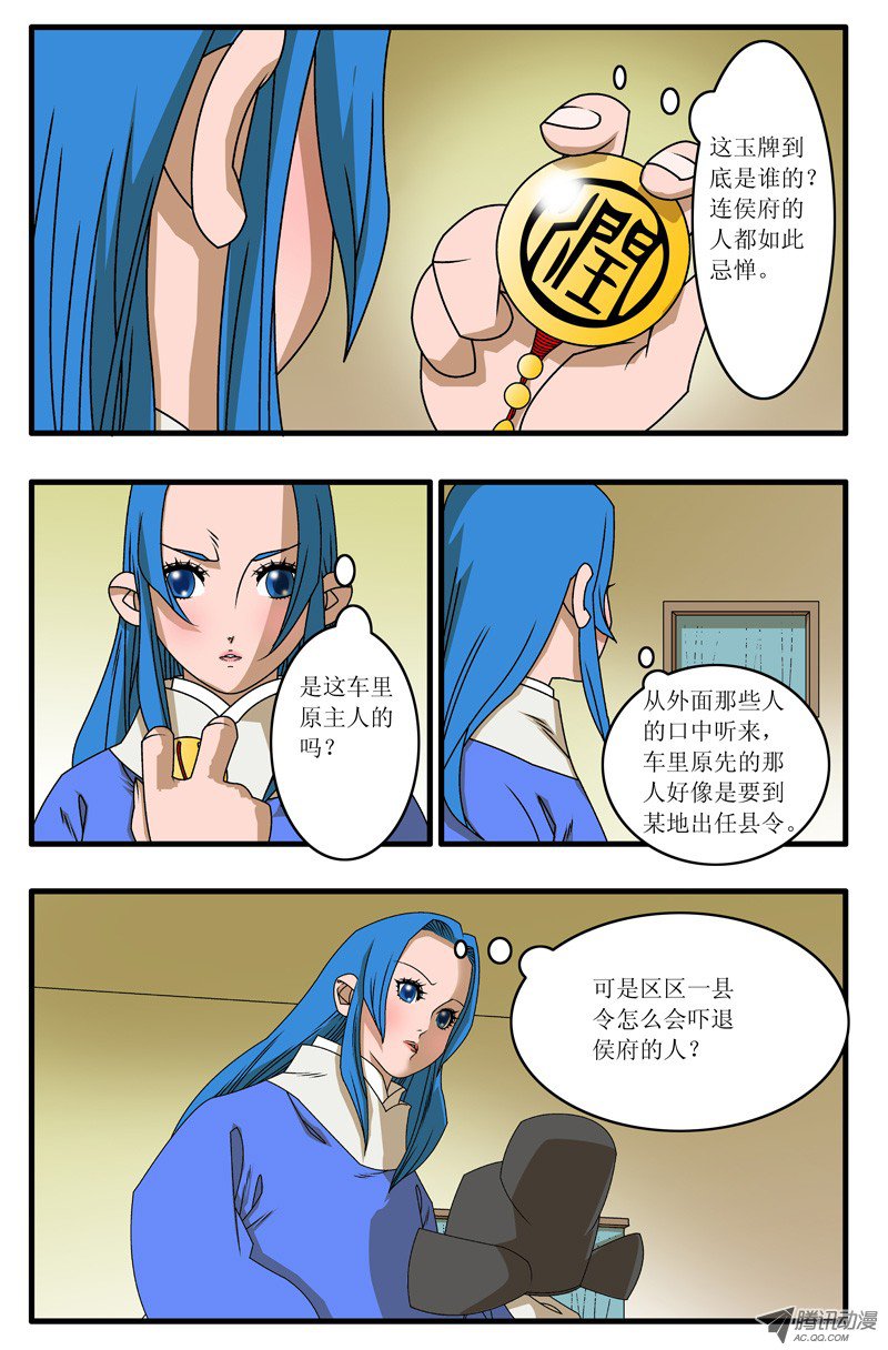 爷在江湖飘007 昌阳县令 上