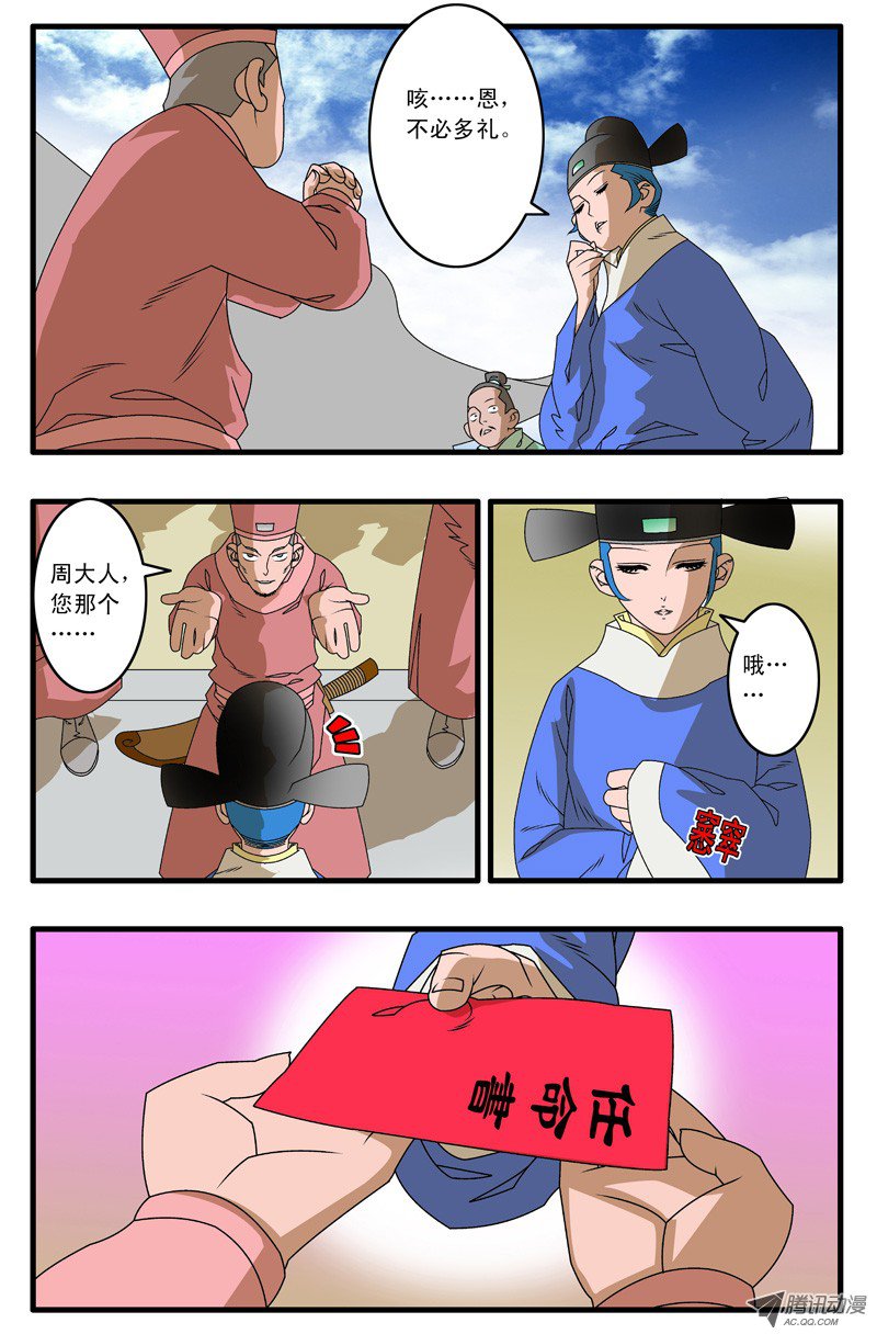 爷在江湖飘007 昌阳县令 下