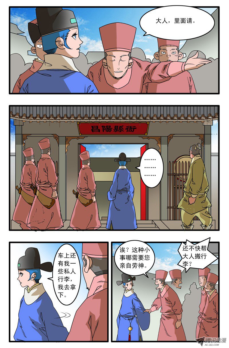 爷在江湖飘007 昌阳县令 下