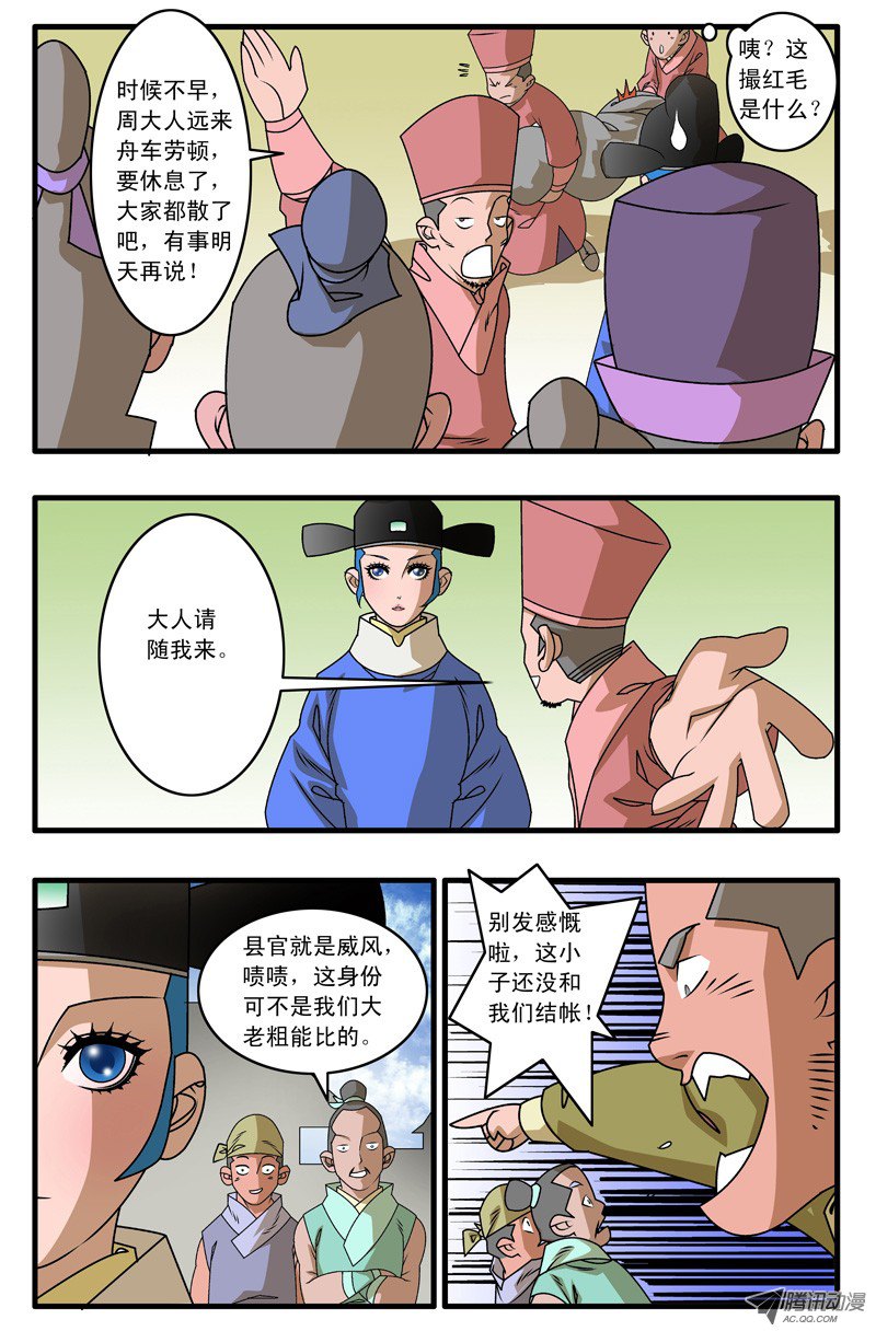 爷在江湖飘007 昌阳县令 下