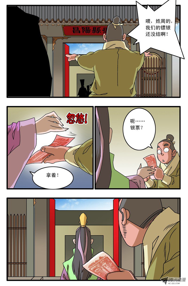 爷在江湖飘007 昌阳县令 下