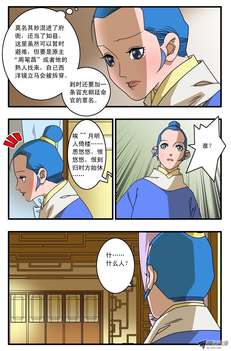 爷在江湖飘007 昌阳县令 下