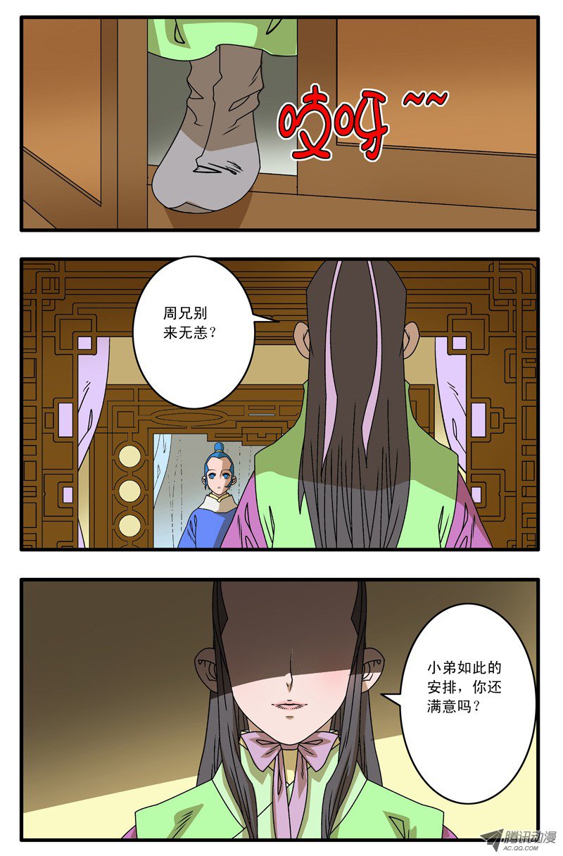 爷在江湖飘007 昌阳县令 下