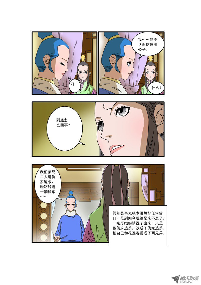 爷在江湖飘008 醉翁之意 上