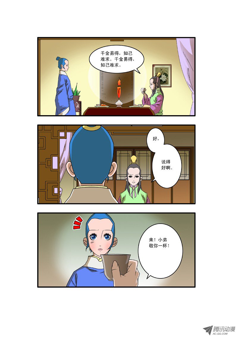 爷在江湖飘008 醉翁之意 上