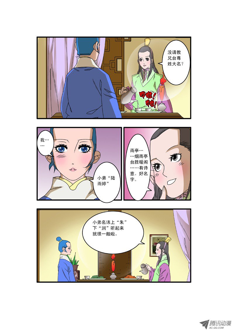 爷在江湖飘008 醉翁之意 上