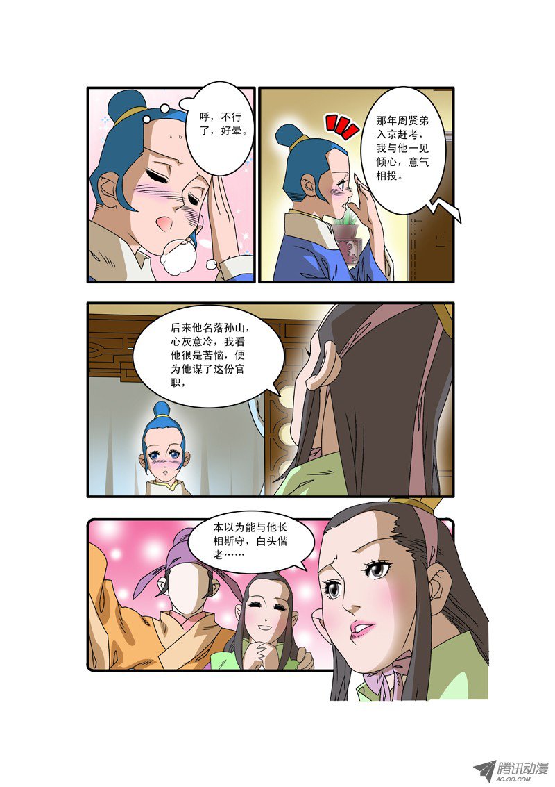 爷在江湖飘008 醉翁之意 上