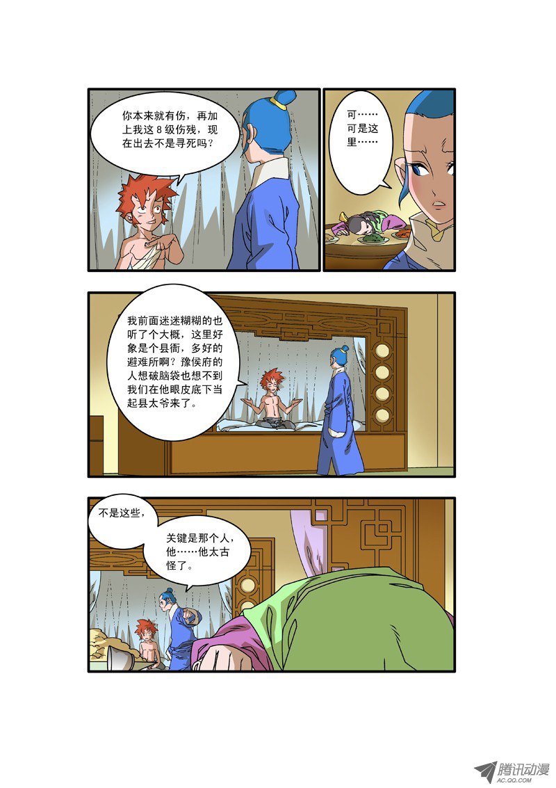 爷在江湖飘008 醉翁之意 下