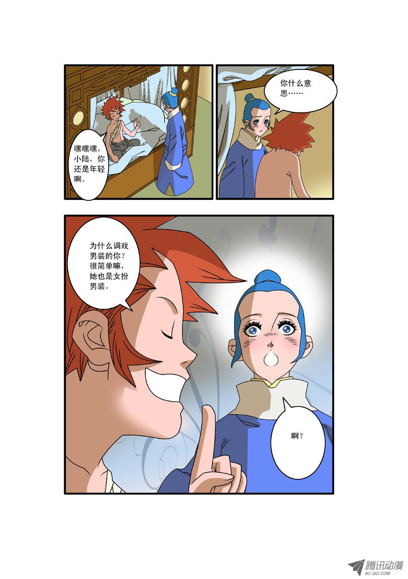 爷在江湖飘008 醉翁之意 下