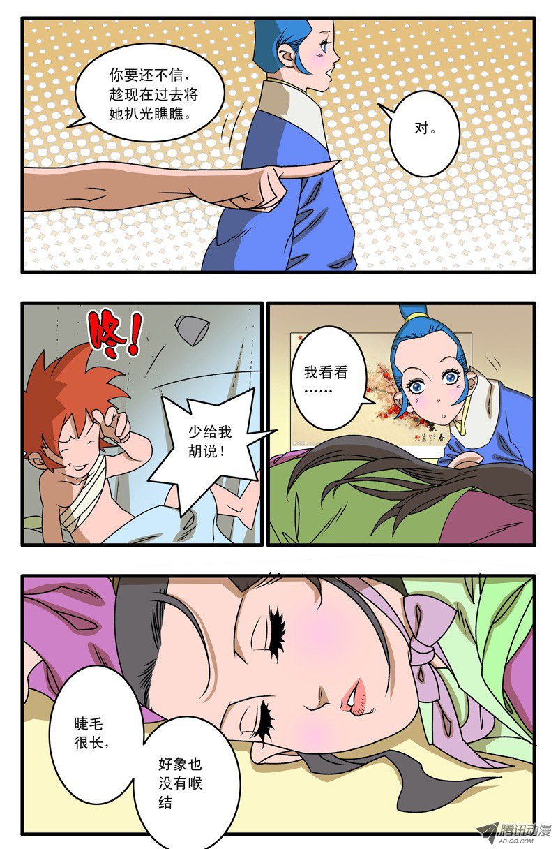 爷在江湖飘009 升堂 上