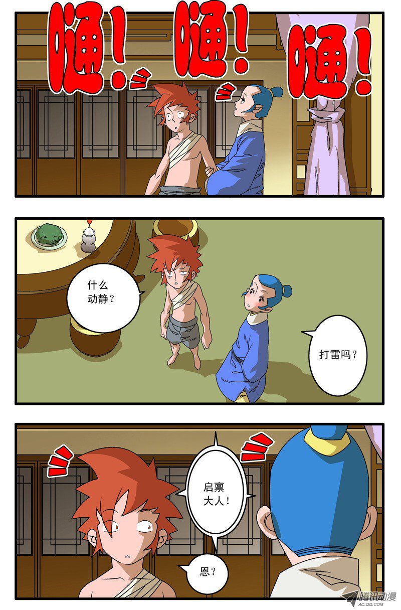 爷在江湖飘009 升堂 上