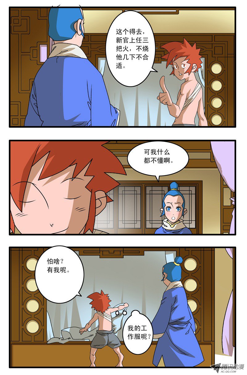 爷在江湖飘009 升堂 上