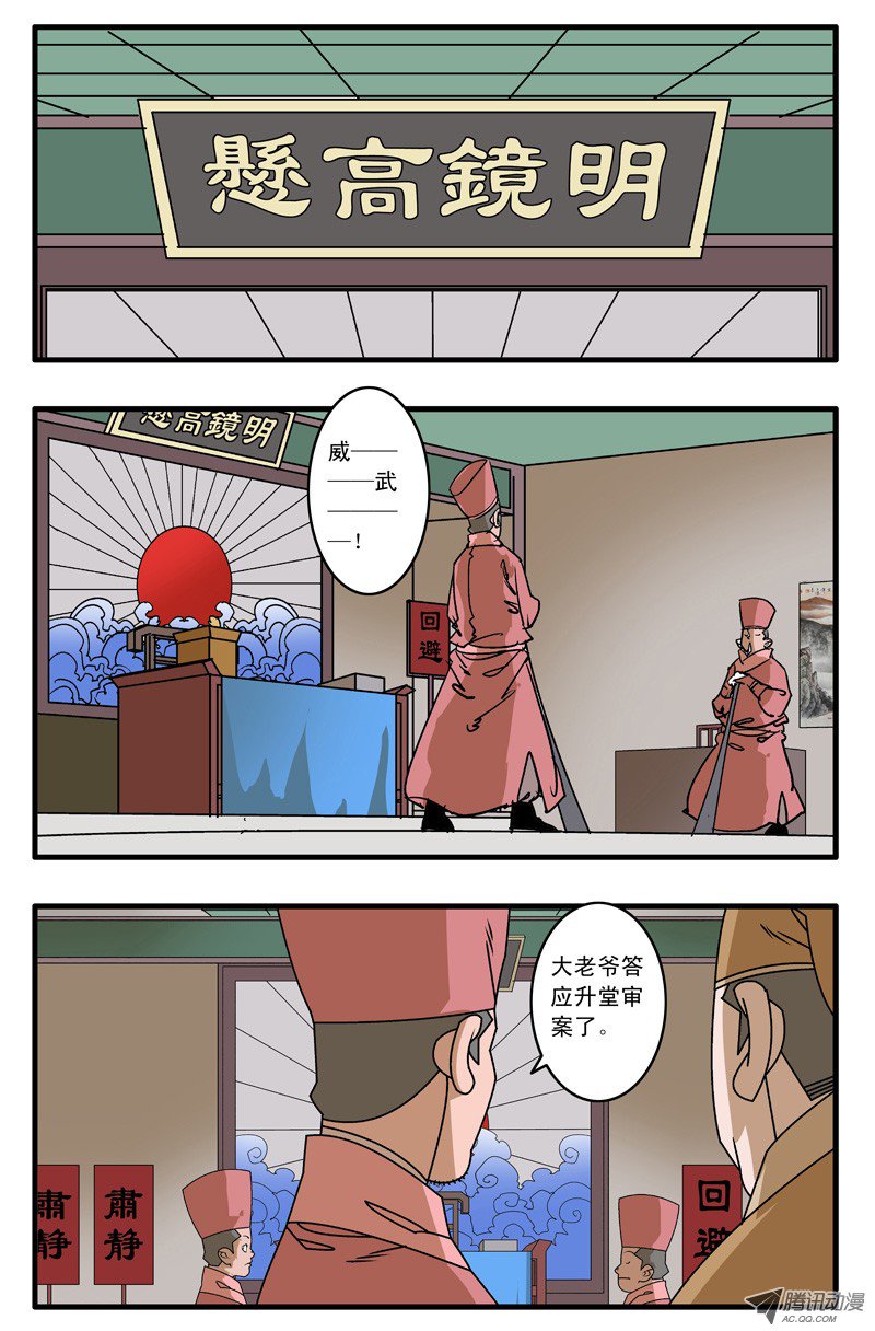 爷在江湖飘009 升堂 上