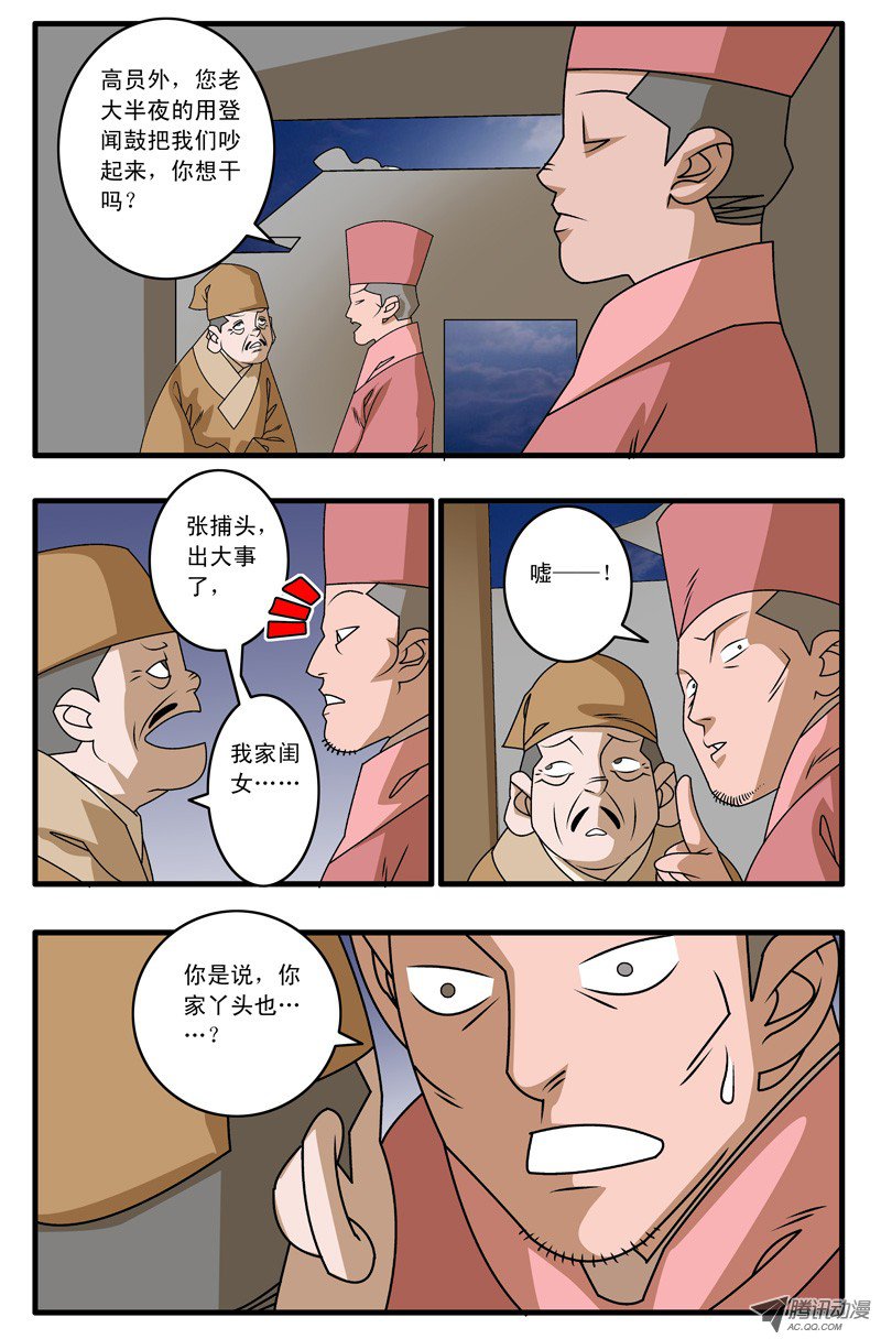 爷在江湖飘009 升堂 上