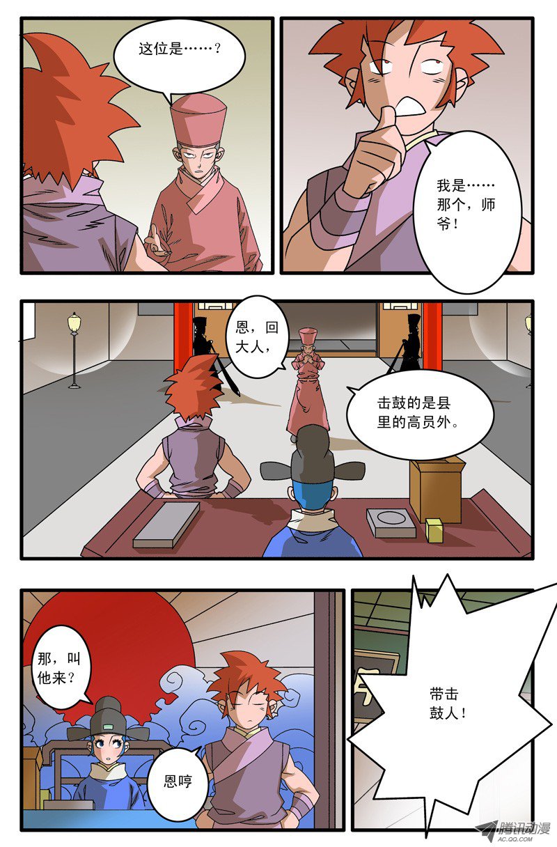 爷在江湖飘009 升堂 下