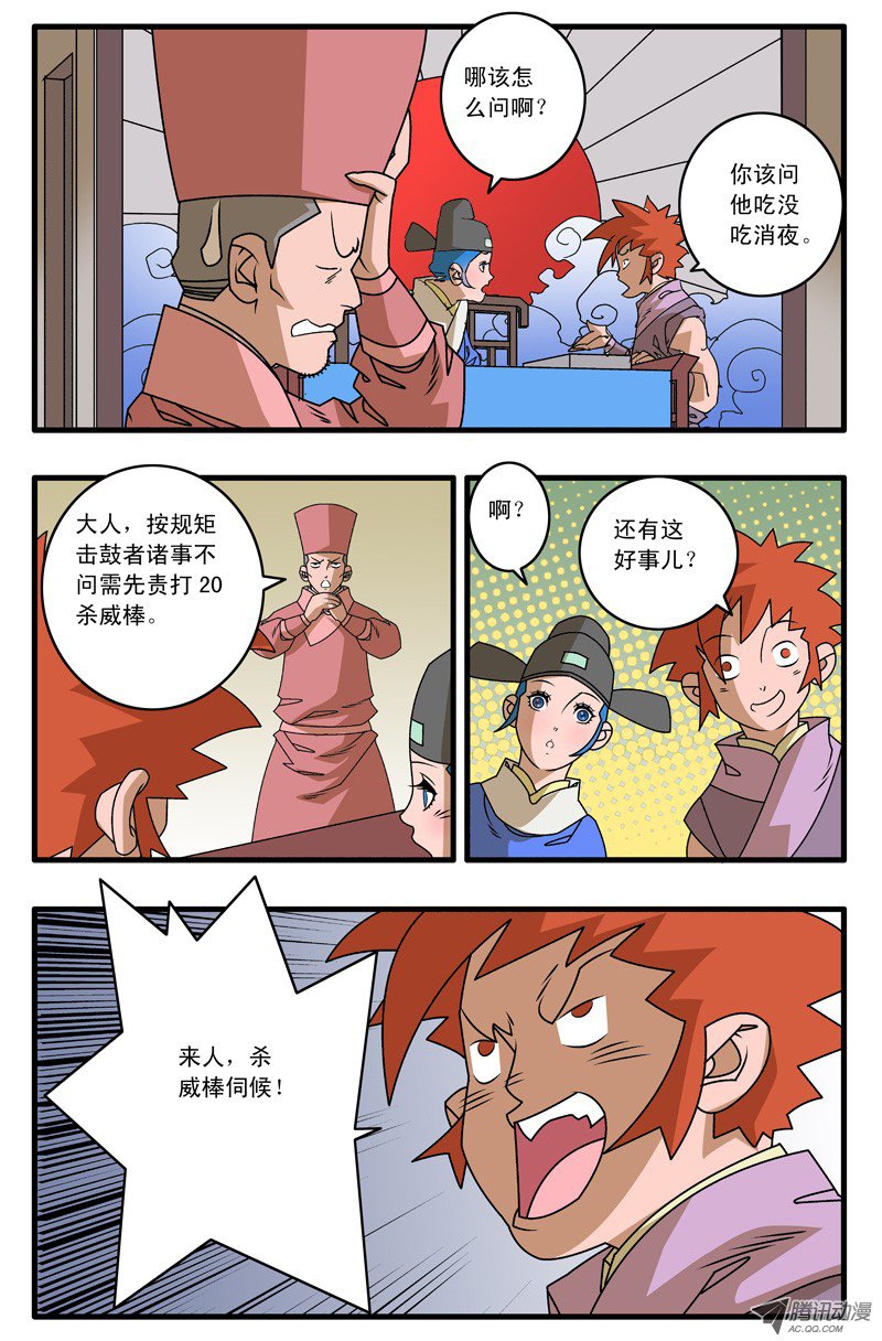 爷在江湖飘009 升堂 下