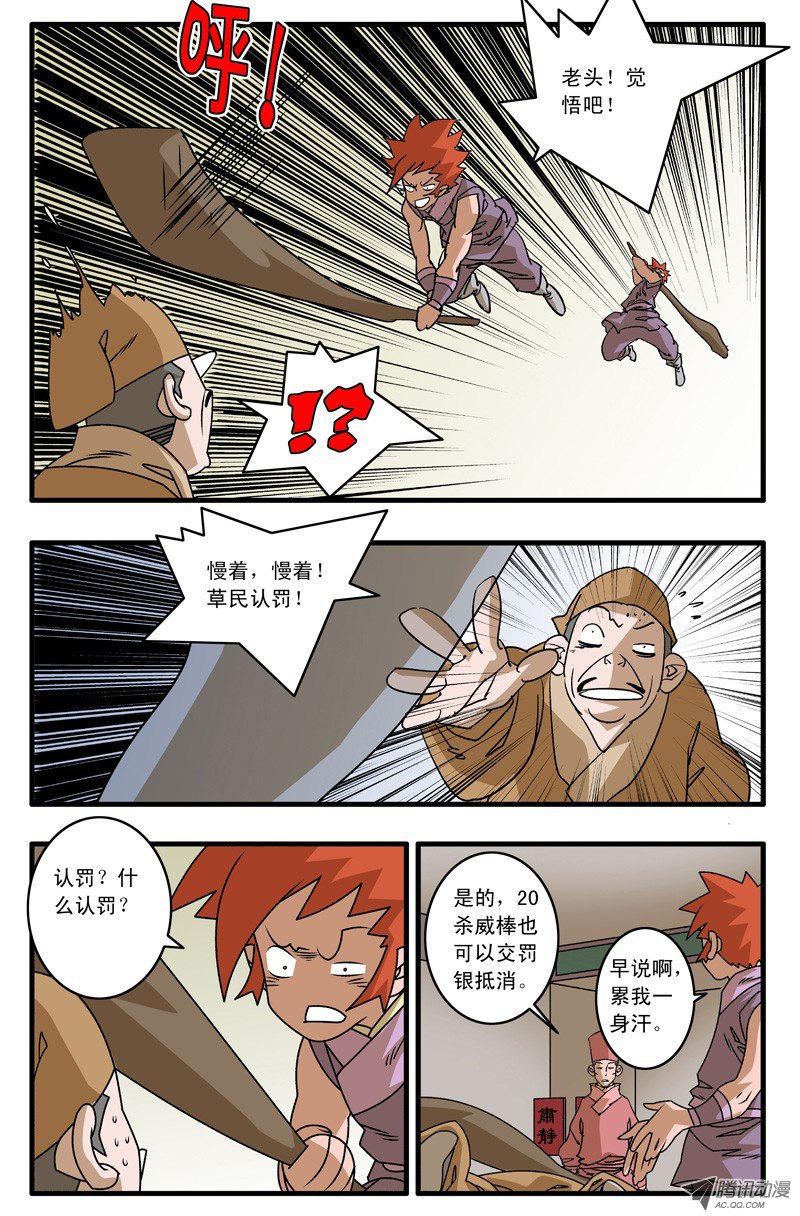 爷在江湖飘009 升堂 下