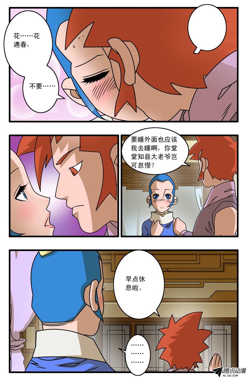 爷在江湖飘010 月夜难眠 下