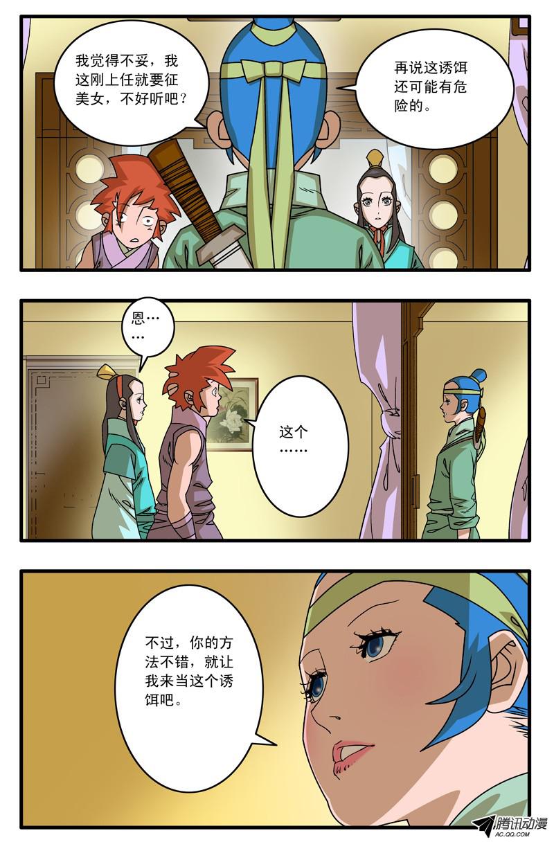 爷在江湖飘011 诱饵 上