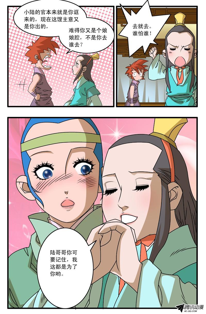 爷在江湖飘011 诱饵 下