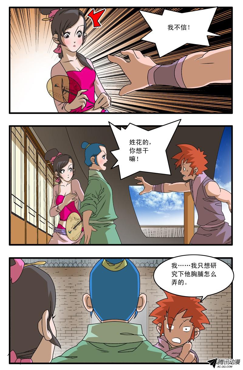 爷在江湖飘011 诱饵 下